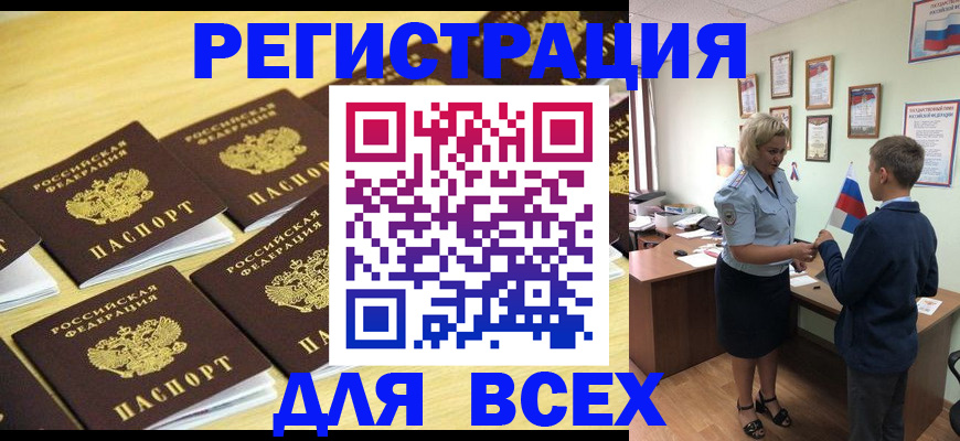 прописка 2025 в Ливны